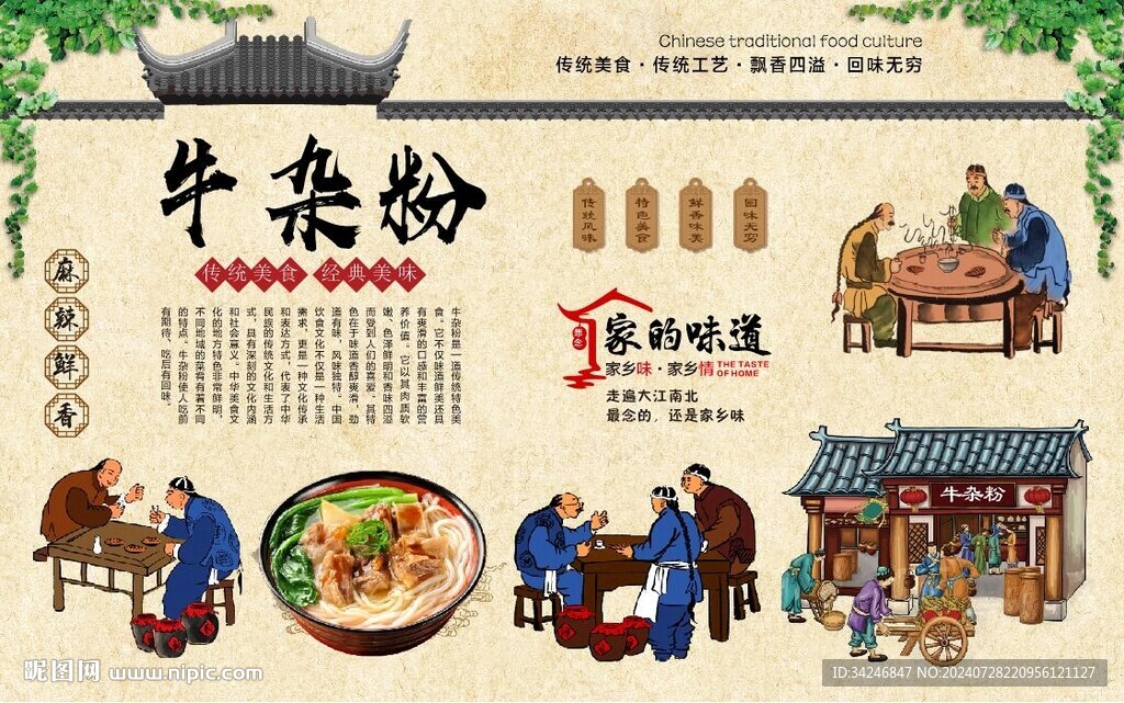 牛杂粉