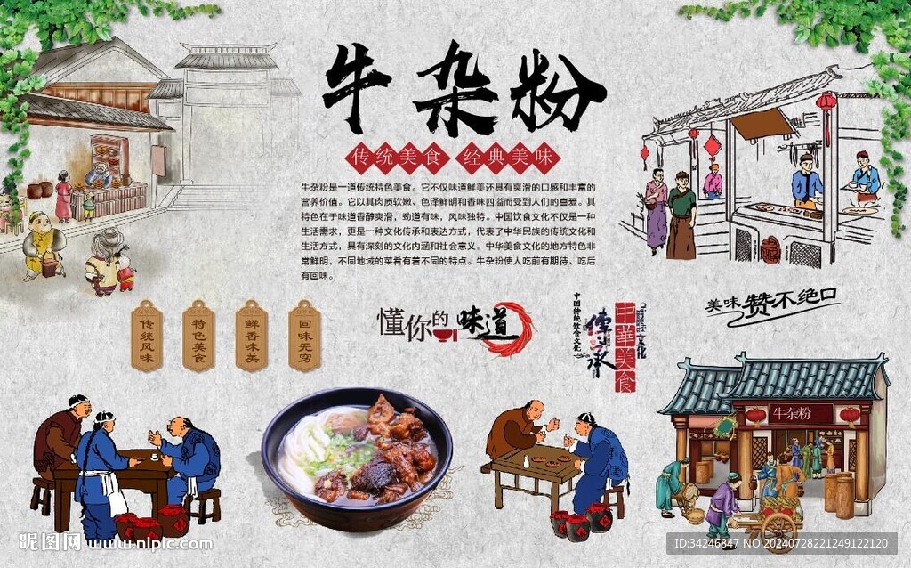 牛杂粉 