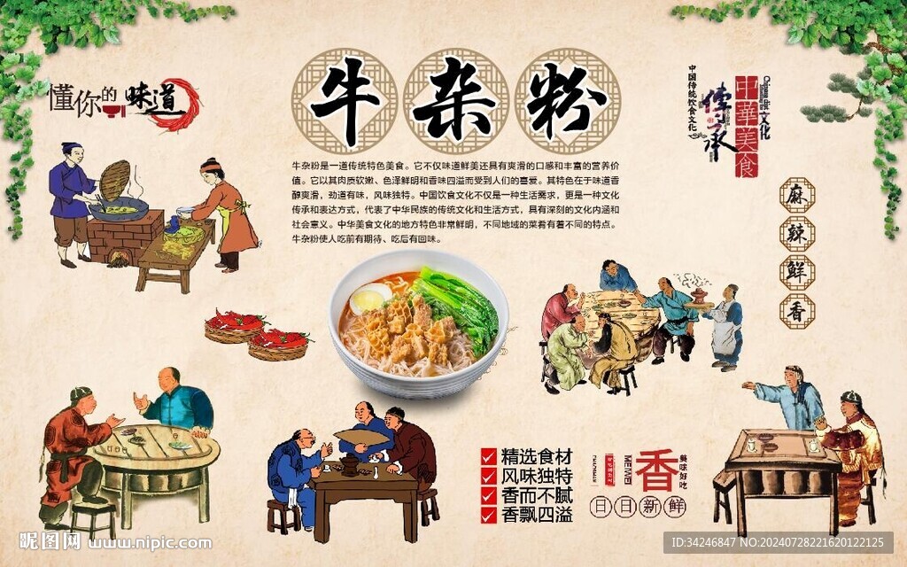 牛杂粉