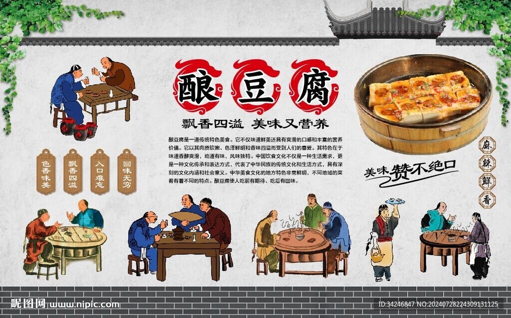 酿豆腐