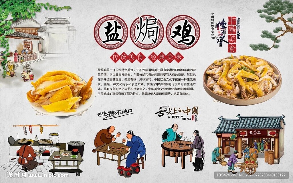 盐焗鸡 