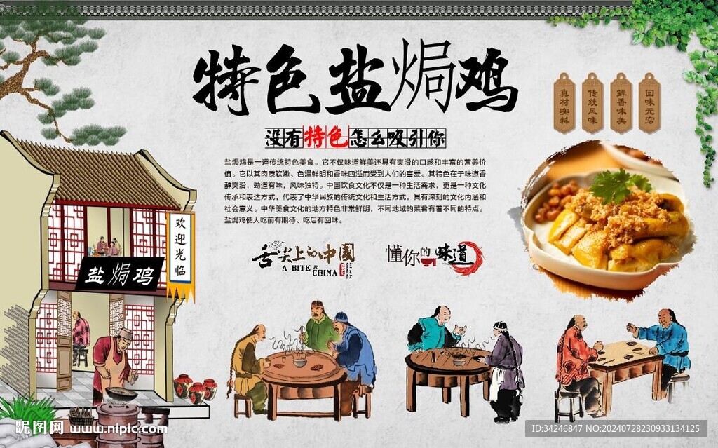 盐焗鸡