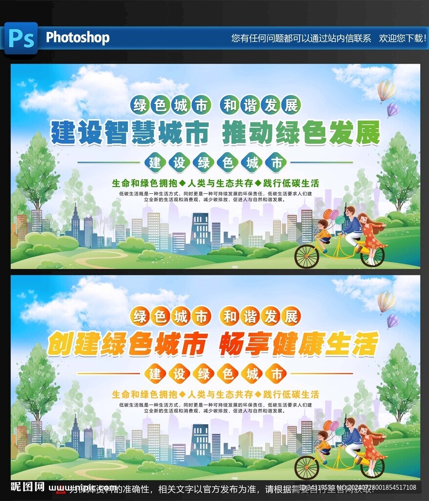 建设绿色城市