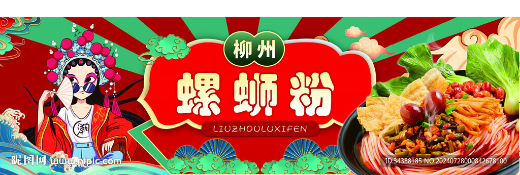 螺蛳粉