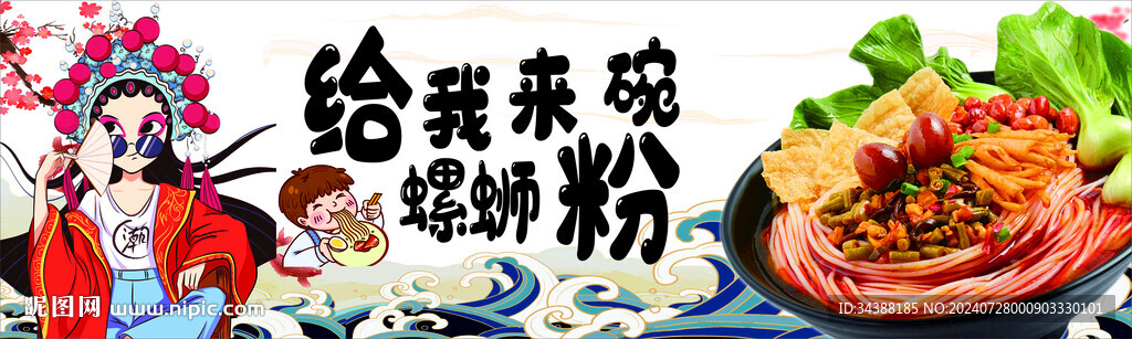 螺蛳粉