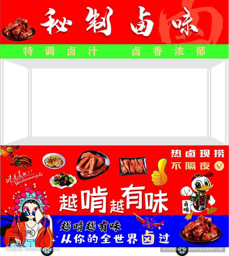 卤味