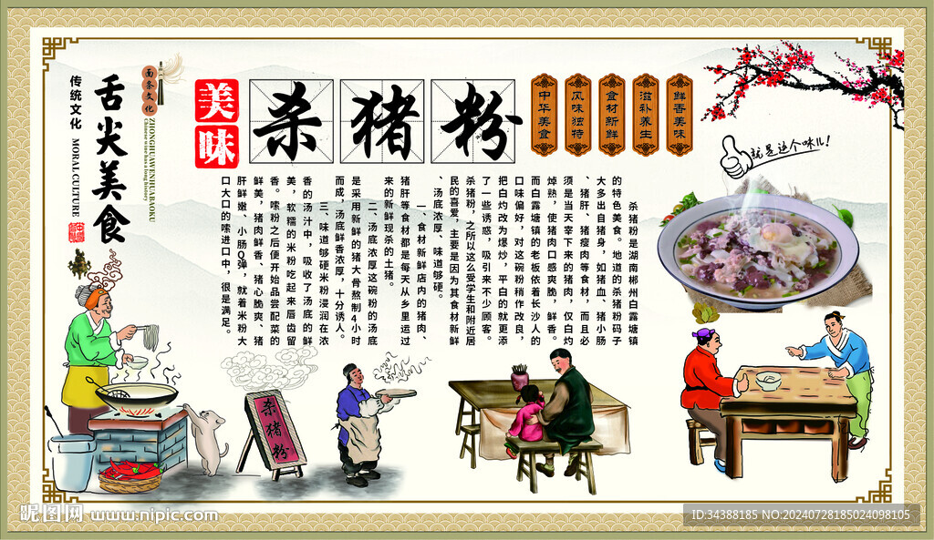 杀猪粉