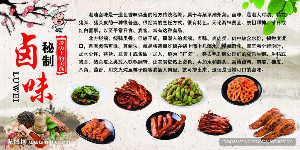 卤味