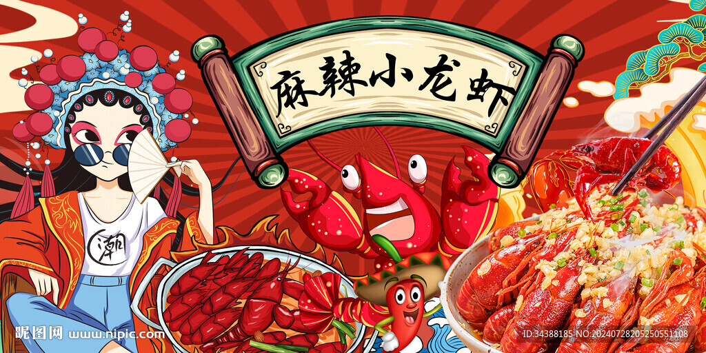 麻辣小龙虾