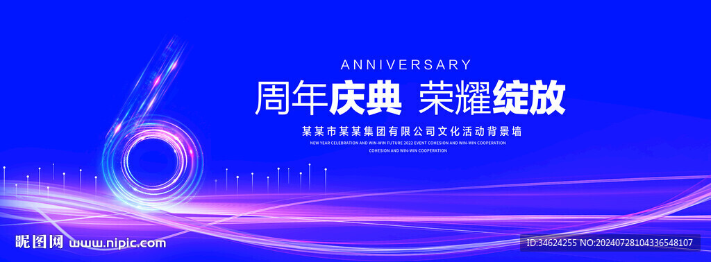 6周年庆典