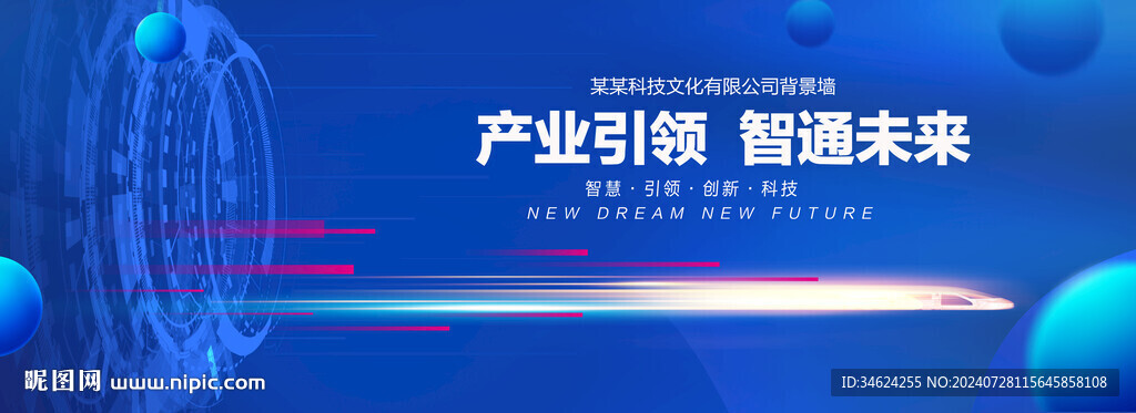 科技智慧城市