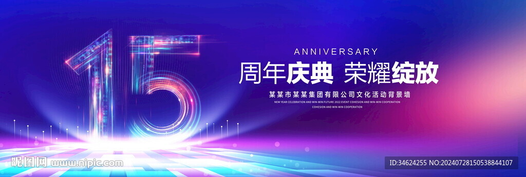 15周年