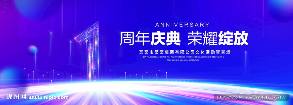 1周年庆