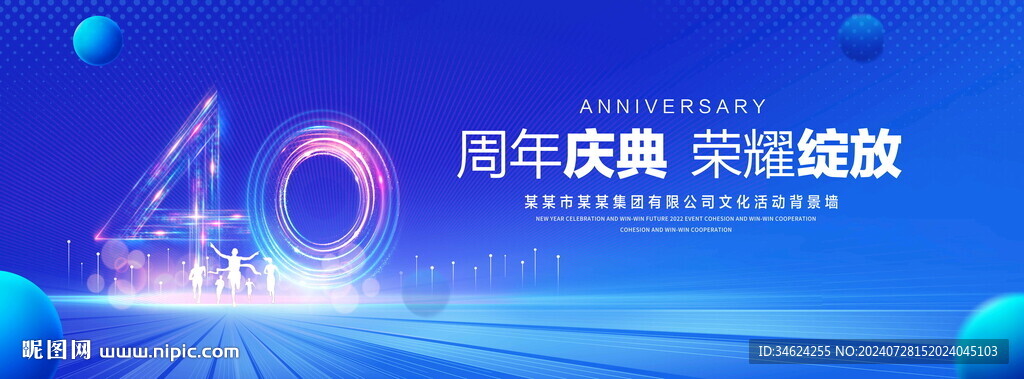 40周年