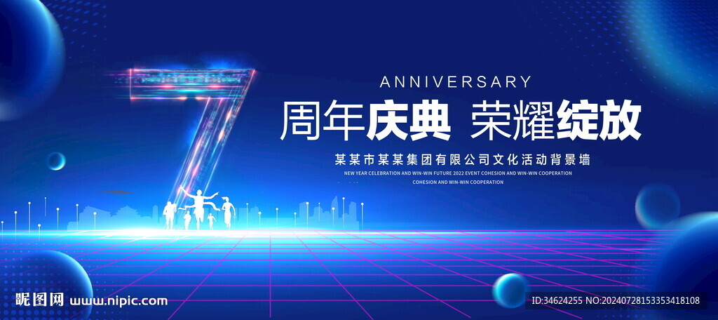 7周年