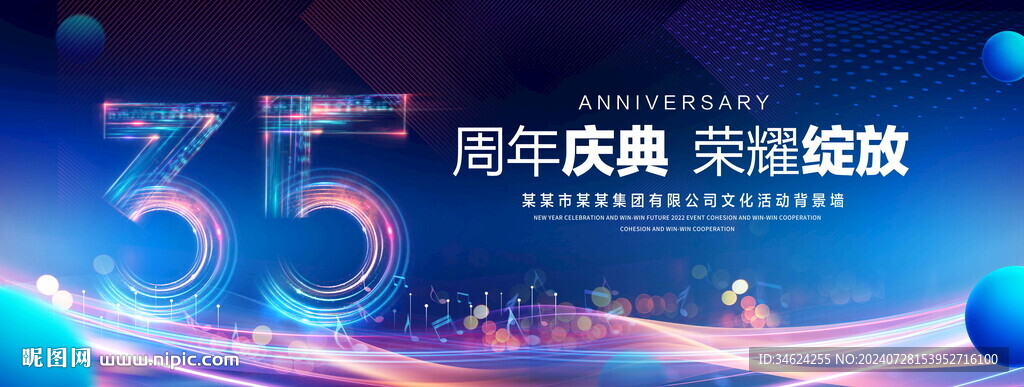 35周年