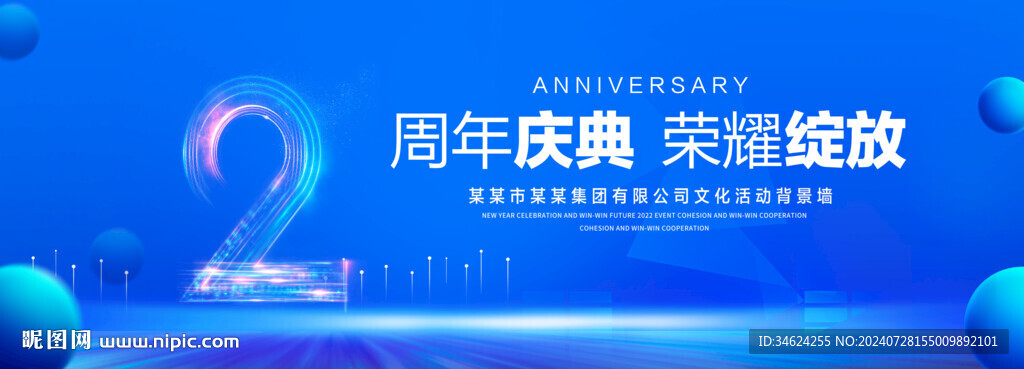2周年