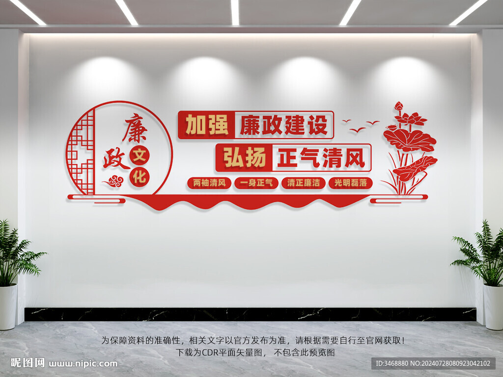 廉政文化墙
