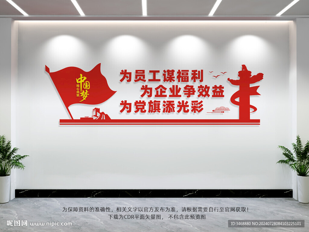 企业党建