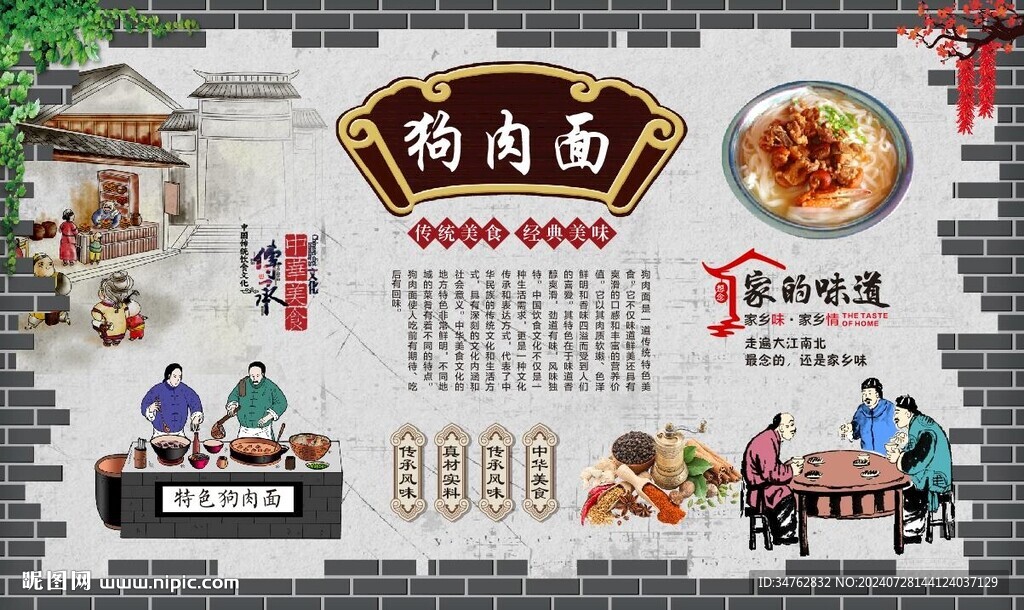 狗肉面 