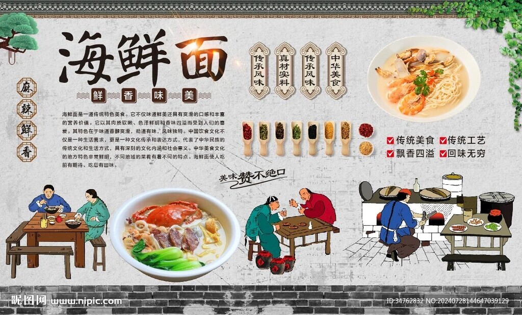海鲜面 