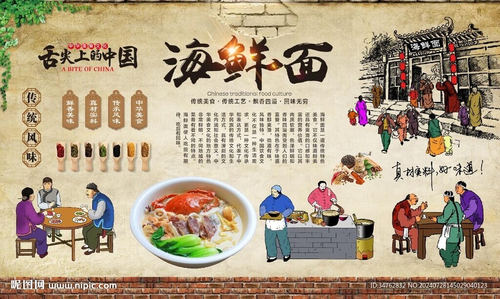 海鲜面 