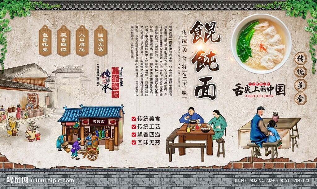 馄饨面