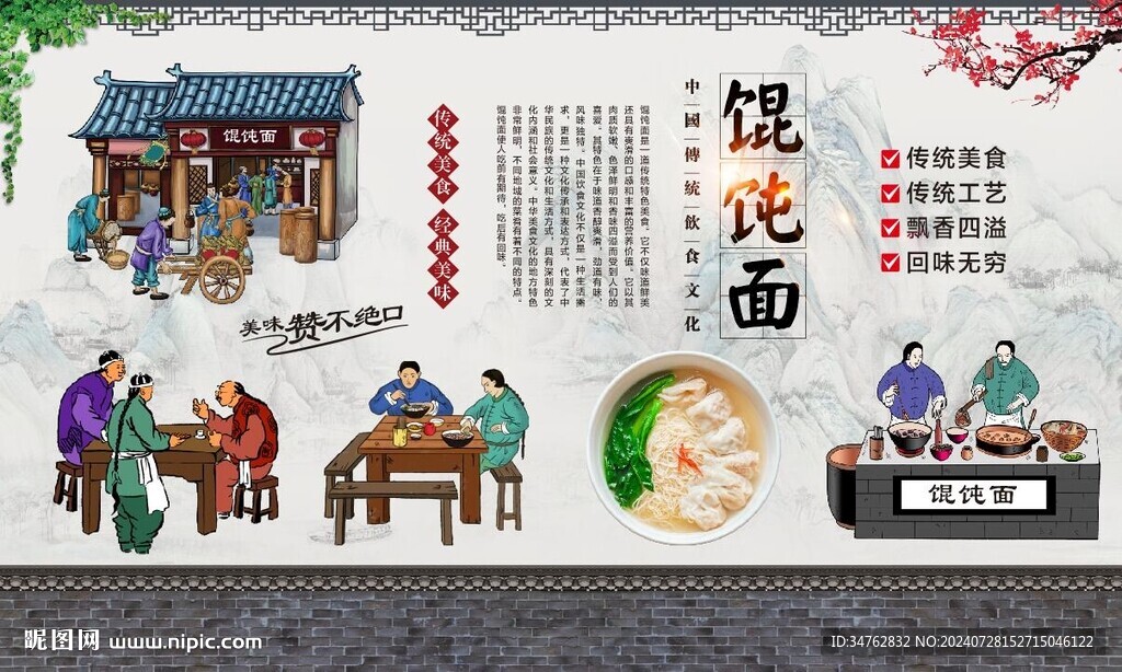 馄饨面 