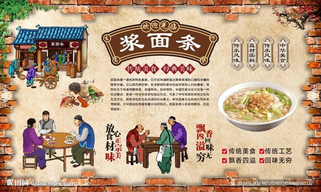 浆面条