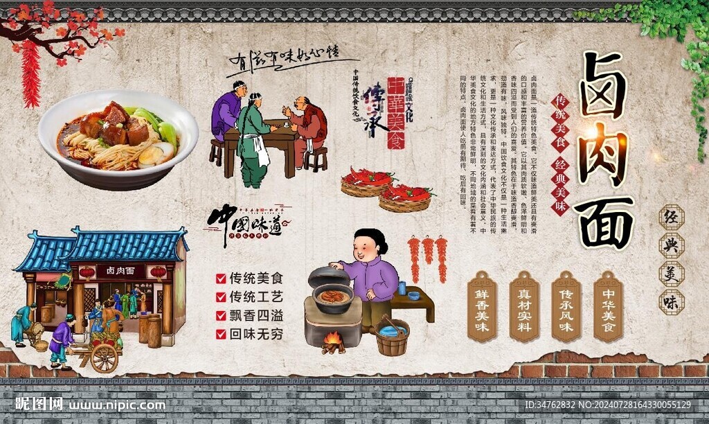 卤肉面