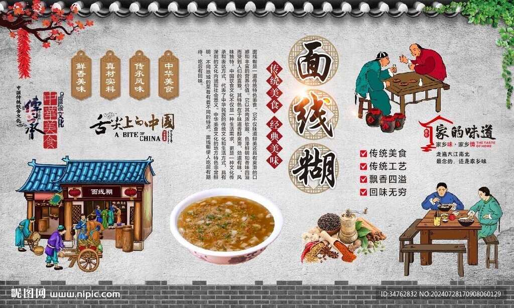 面线糊 
