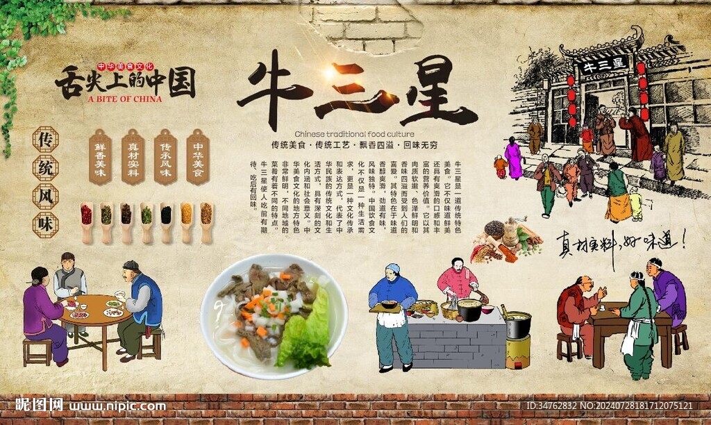 牛三星 