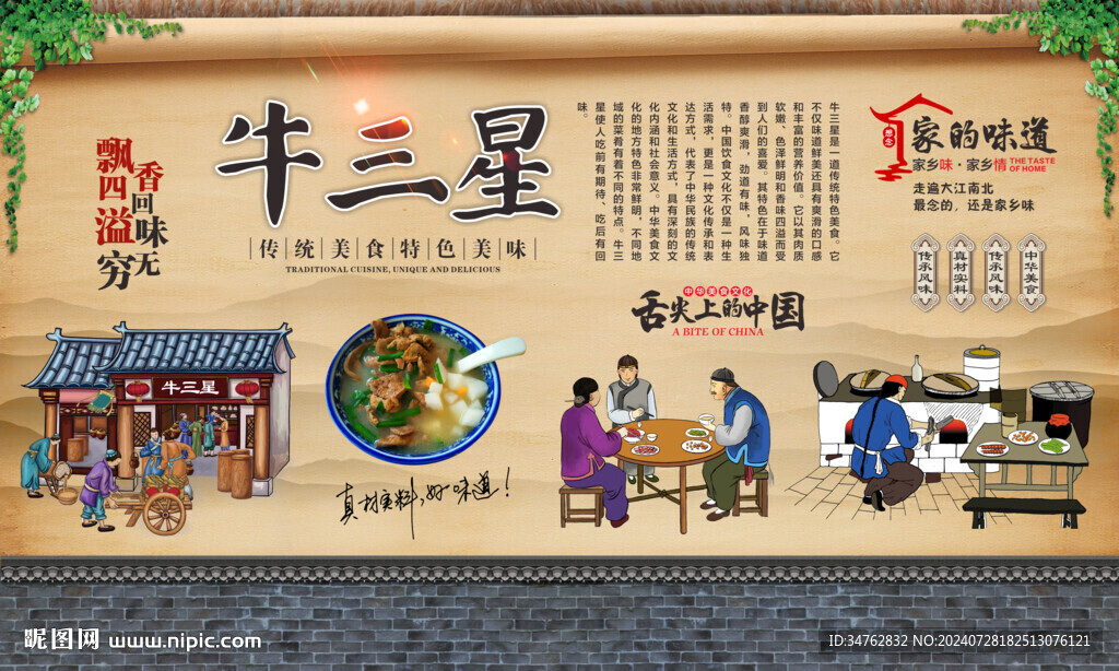 牛三星