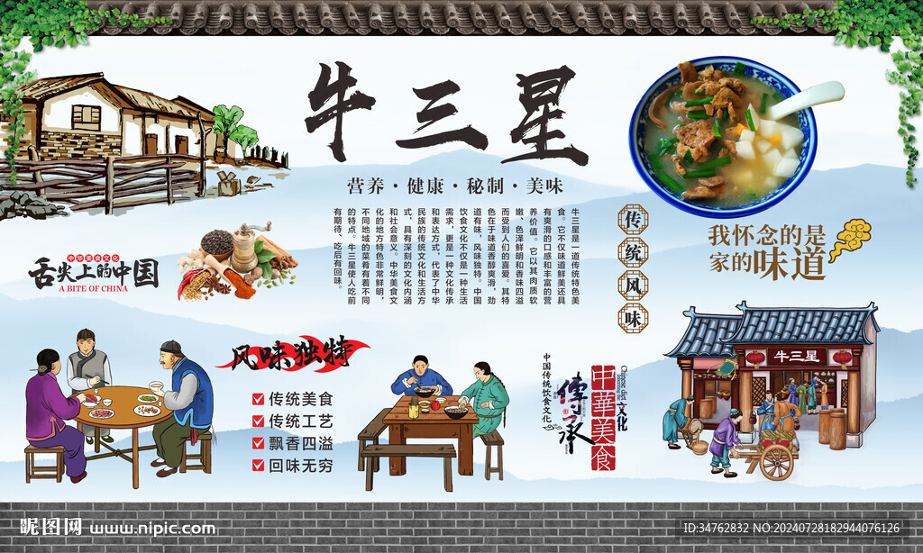 牛三星