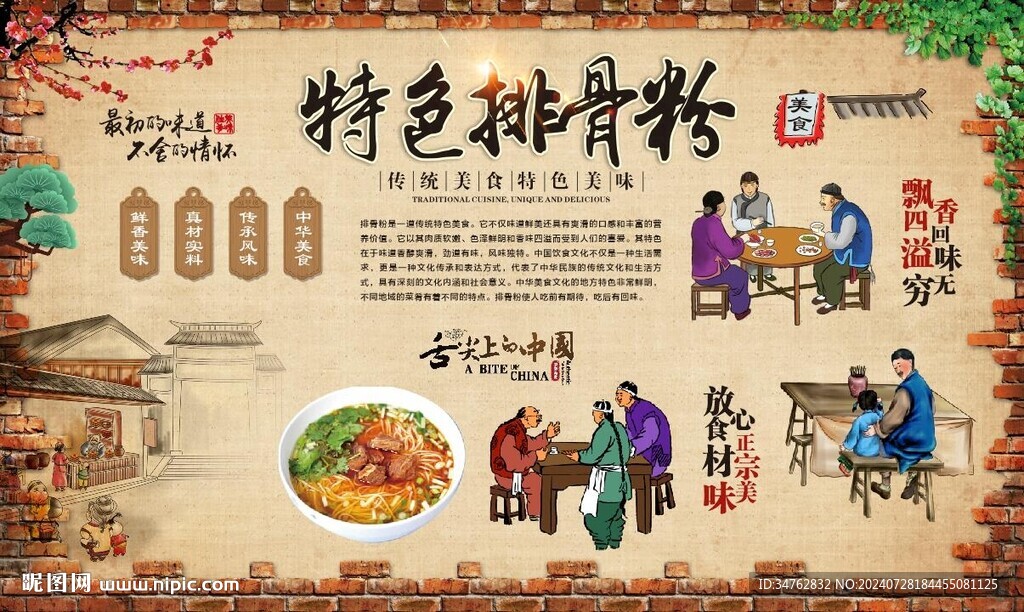 排骨粉