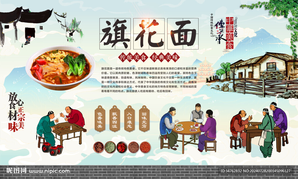 旗花面