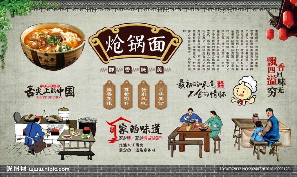 炝锅面 