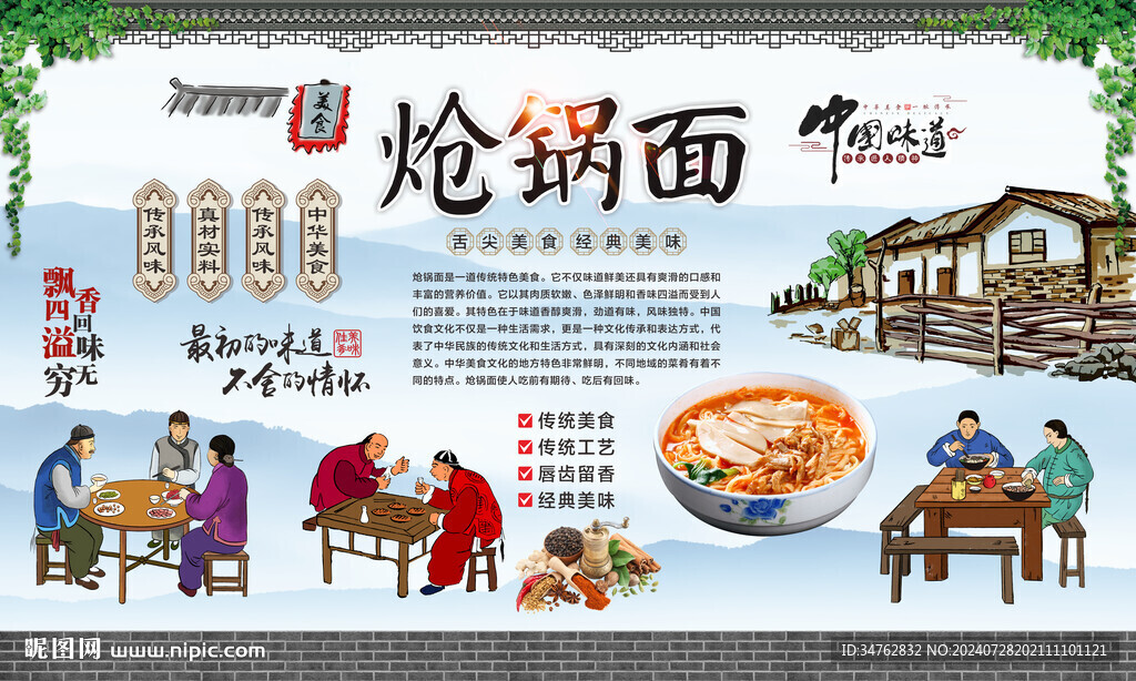 炝锅面