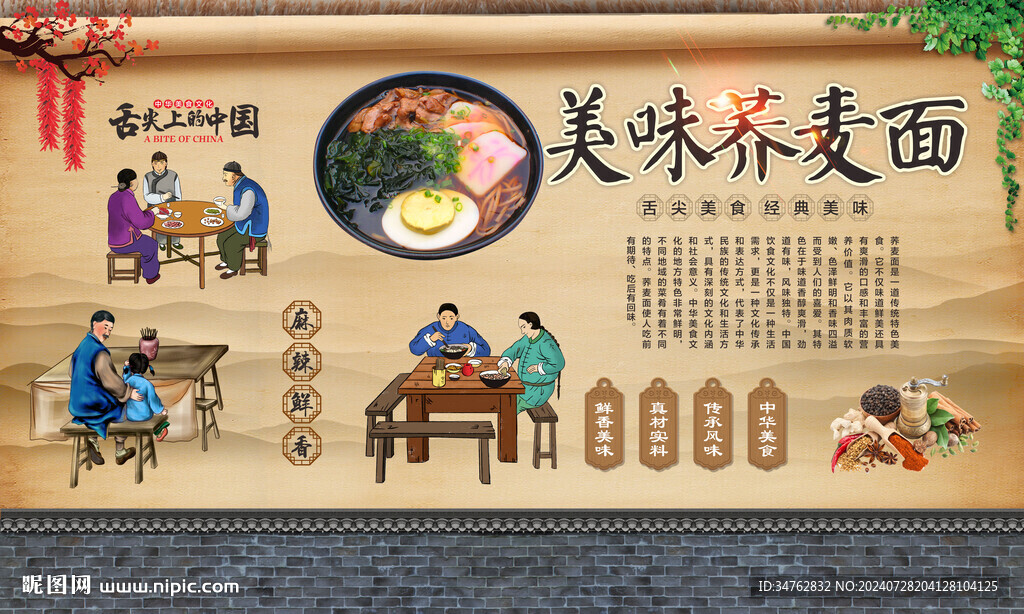 荞麦面 