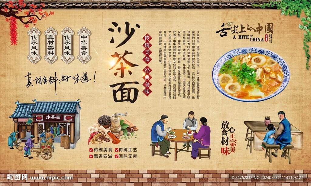 沙茶面 