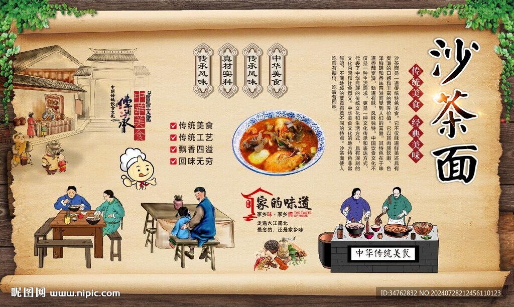 沙茶面 