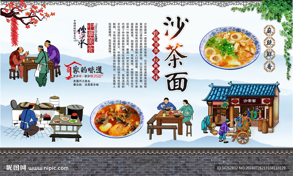 沙茶面 
