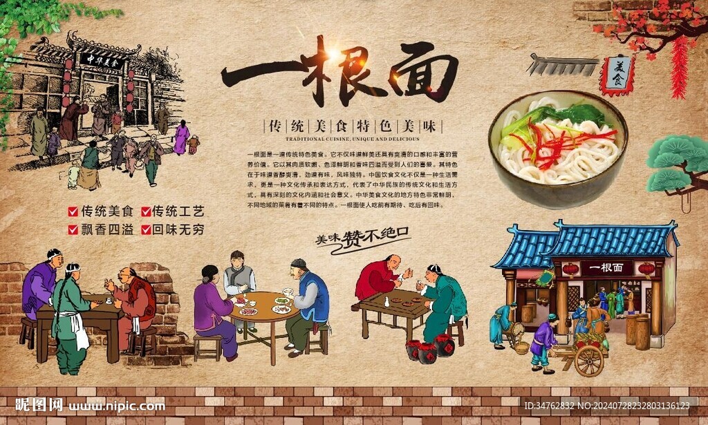一根面