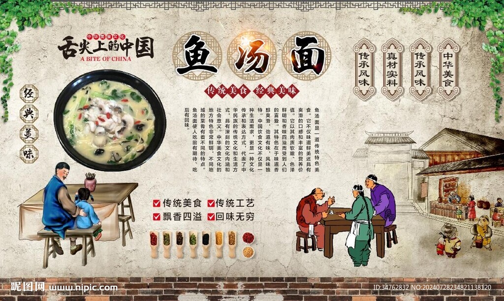 鱼汤面