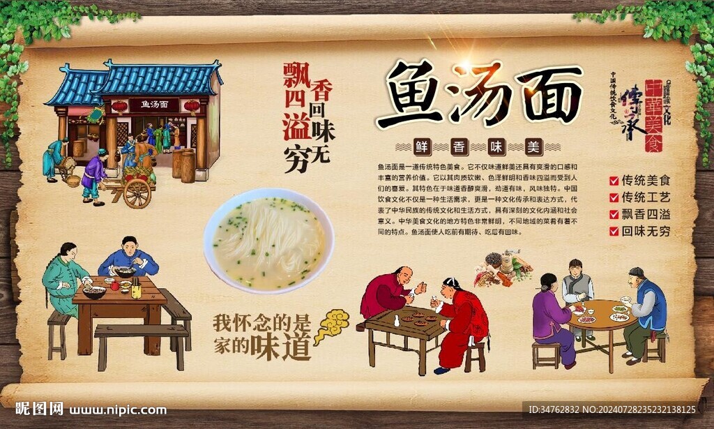 鱼汤面