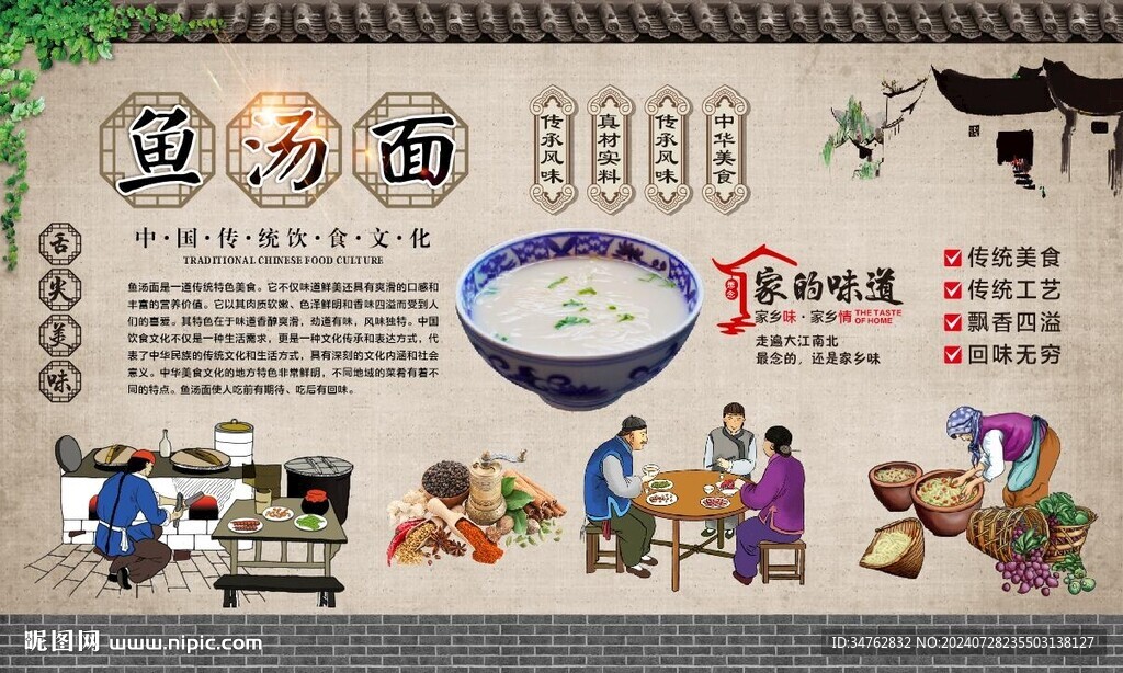 鱼汤面