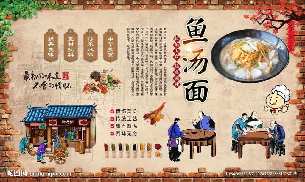鱼汤面 