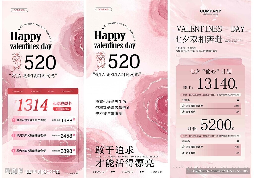 美容七夕情人节520展架灯箱