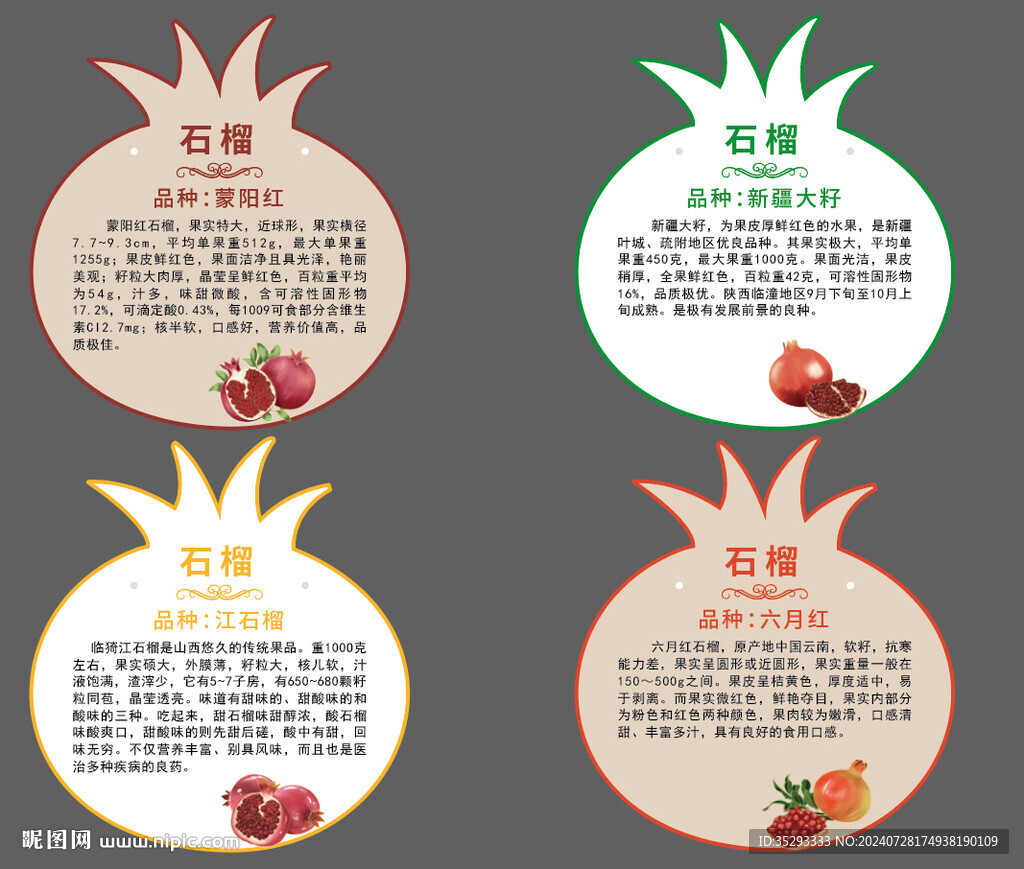 石榴牌