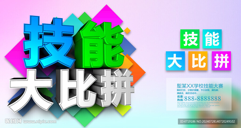 技能大比拼